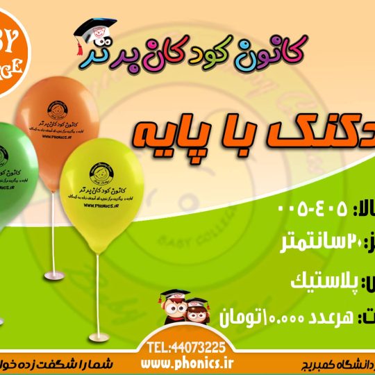 بادکنک