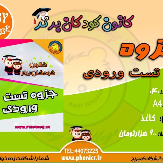 جزوه تست ورودی